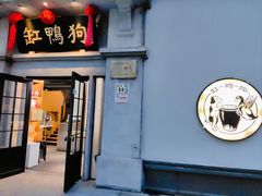 -缸鸭狗(天一广场店)