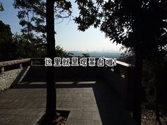 -火炉山森林公园