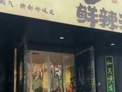 -莫小炒·鲜辣江西菜