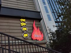 门面-何师烧烤·香辣蟹·川菜·30年老品牌(太古里旗舰店)