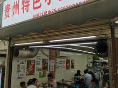 门面-贵州小豆腐(杨家坪总店)