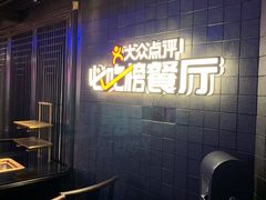 -川西坝子火锅(清江东路3.0直营店)