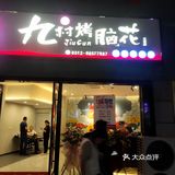 距大运城购物中心400米。这家木渎分店9.25开业的