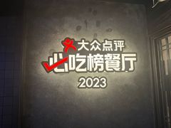 -川西坝子火锅(清江东路3.0直营店)