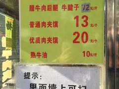 -杨天玉腊牛羊肉店