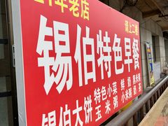 -燕味特色小吃