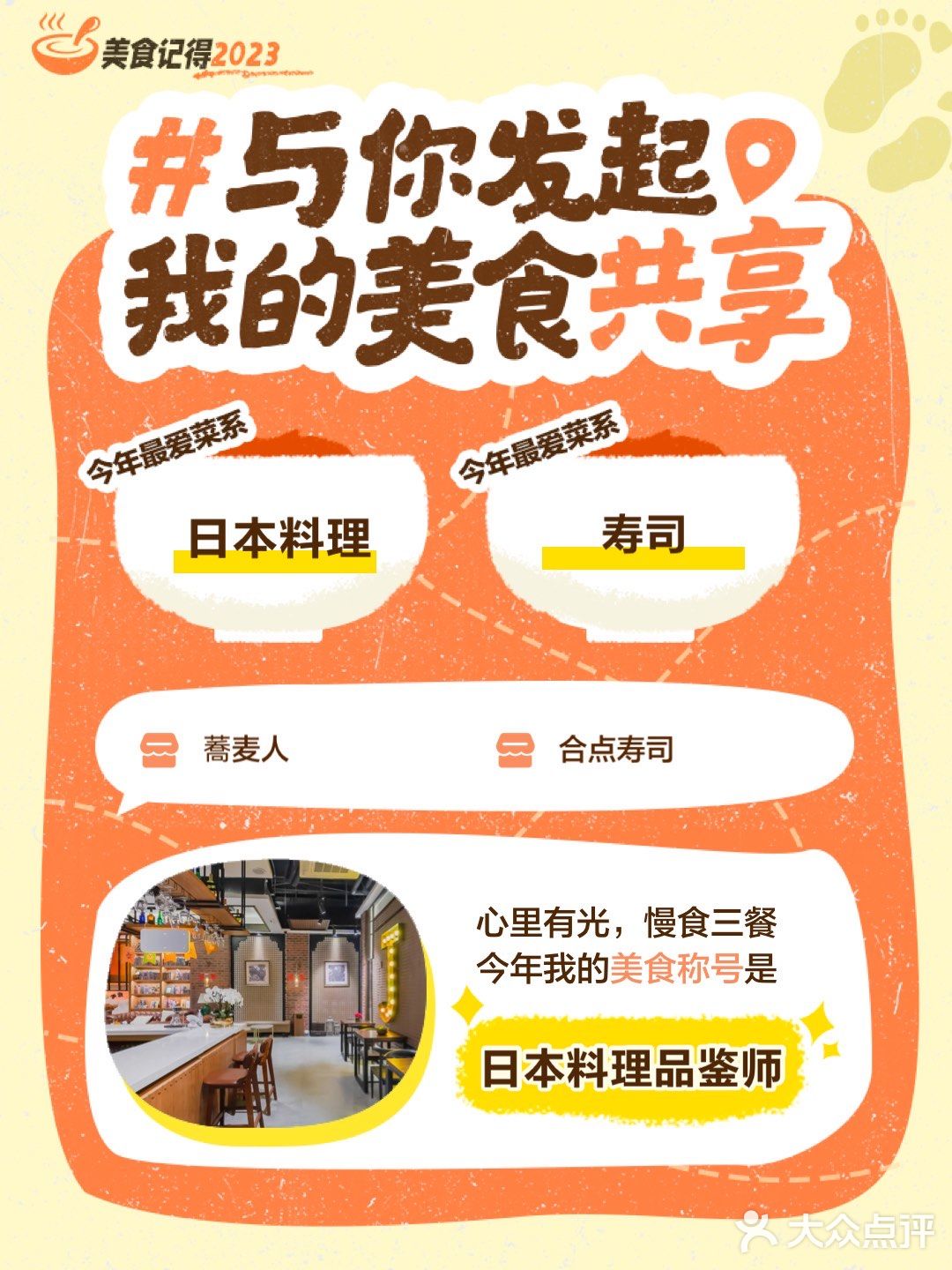 美食记得2023