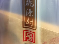-桃源村(老门东店)