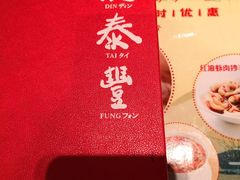 -鼎泰丰(德基广场店)