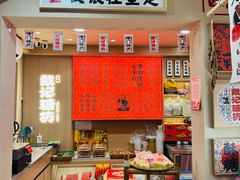 -戴记糖坊(西马路店)