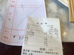 -燕云楼(云南路店)