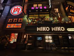 -MIKOMIKO和牛烧肉专门店(南门店)