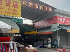 -大地农庄(逢沙大道店)