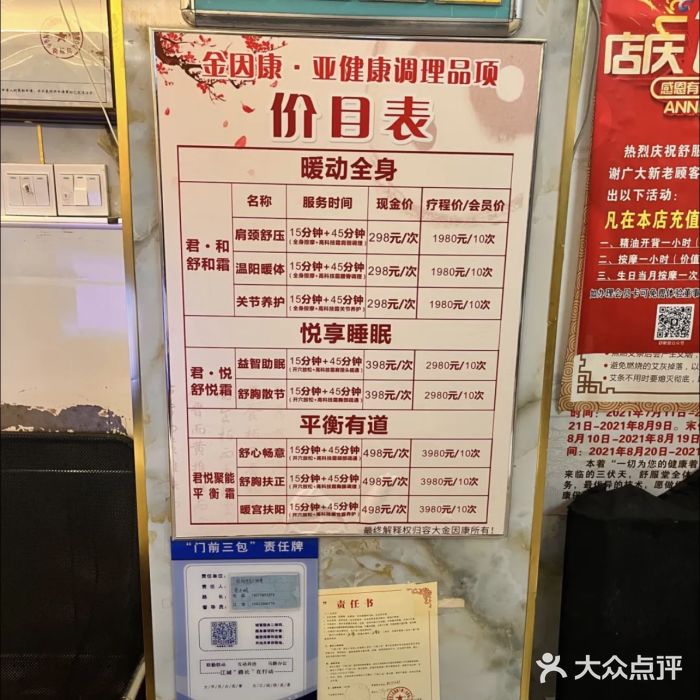 舒服堂盲人按摩(京汉大道16店)图片