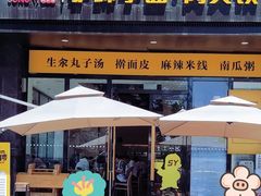 -宋益驴蹄子面肉夹馍(辛家庙店)