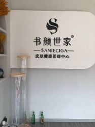 -余几肌肤美学·书颜世家