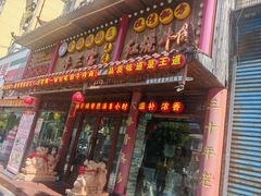 -金杨拉面王小吃面馆·牛三宝面·红烧牛肉粉