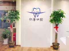 -Dr.Z dental仁康种植矫正中心
