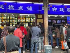 门面-宫廷糕点铺