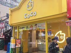 -CoCo都可(长兴店)