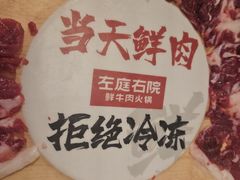 -左庭右院鲜牛肉火锅(七宝领展广场店)