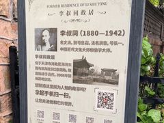 -李叔同故居纪念馆