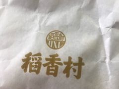 -稻香村(文殊院旗舰店)