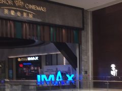 -英皇电影城(平安金融中心IMAX激光店)