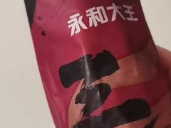 -永和大王(长寿路店)