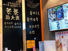 -景芳周大姐(国大城市广场店)