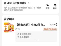 -麦当劳(红旗路店)