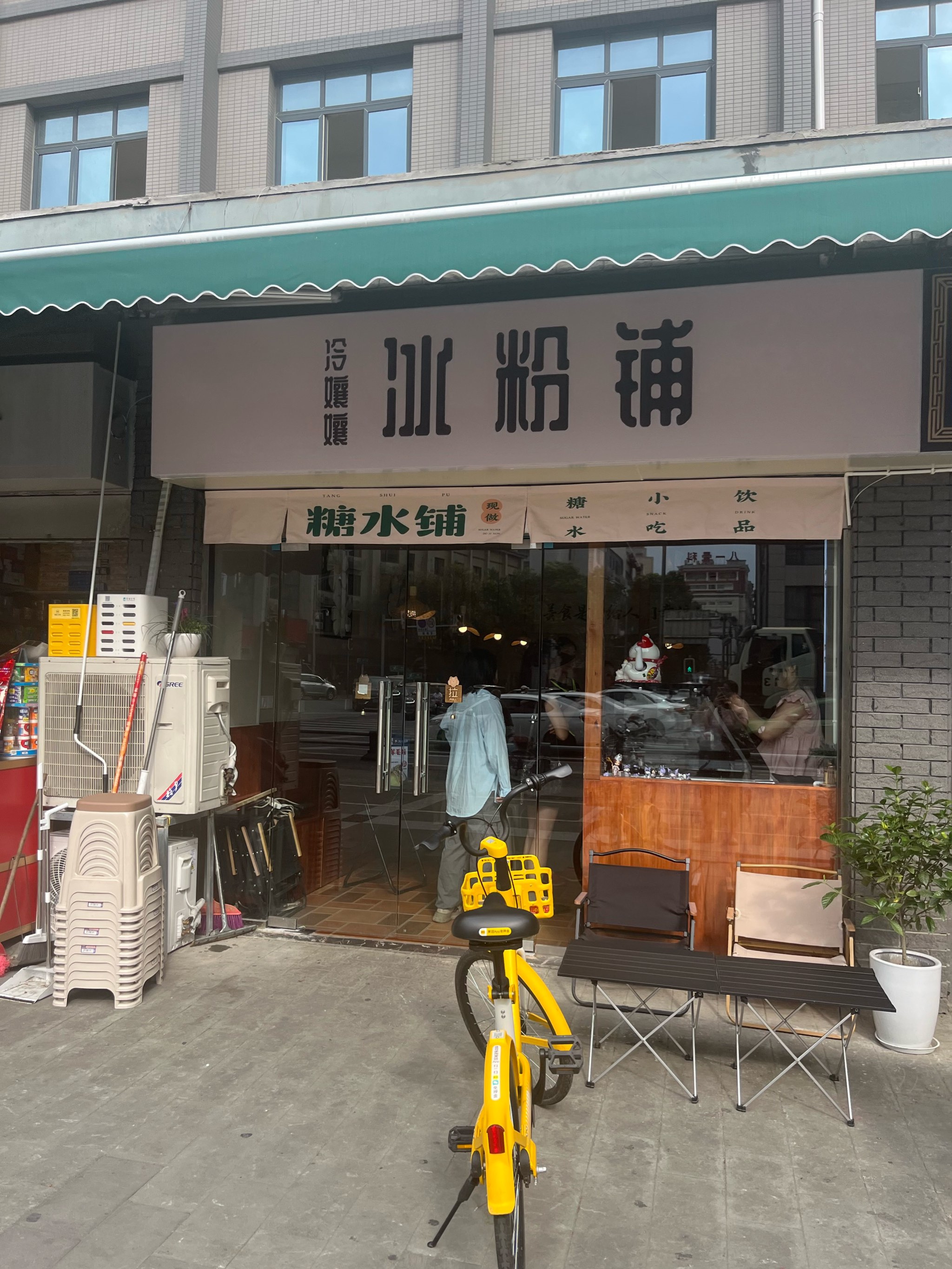 冰粉店门头图片