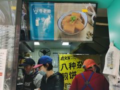 -虎头军煎饼(魏公村店)