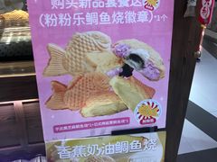 -粉粉乐鲷鱼烧(美罗城店)