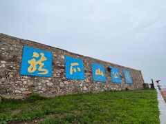 -龙爪山国家地质公园