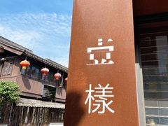 -衣裳街历史文化街区