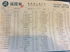 菜单-添运来(茶园奥园广场店)