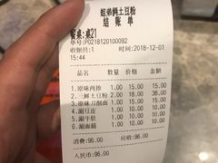 账单-姐弟俩土豆粉(西安小寨店)
