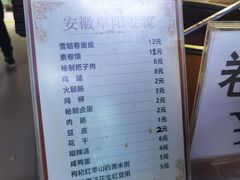 -安徽阜阳卷馍(西单店)