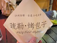 -沙州食驿·非遗小吃夜市