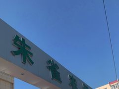 -鑫朱雀农贸批发市场-地下停车场