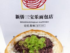-新侨三宝乐面包店(崇文门店)