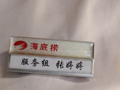 -海底捞火锅(亲子主题北金鹰店)