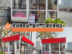 -芳村(地铁站)