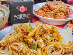 -永信海鲜(群星城店)