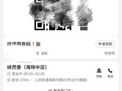 -味然香(海珠中店)