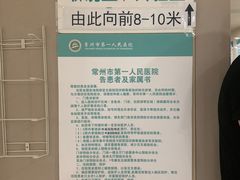 -常州市第一人民医院
