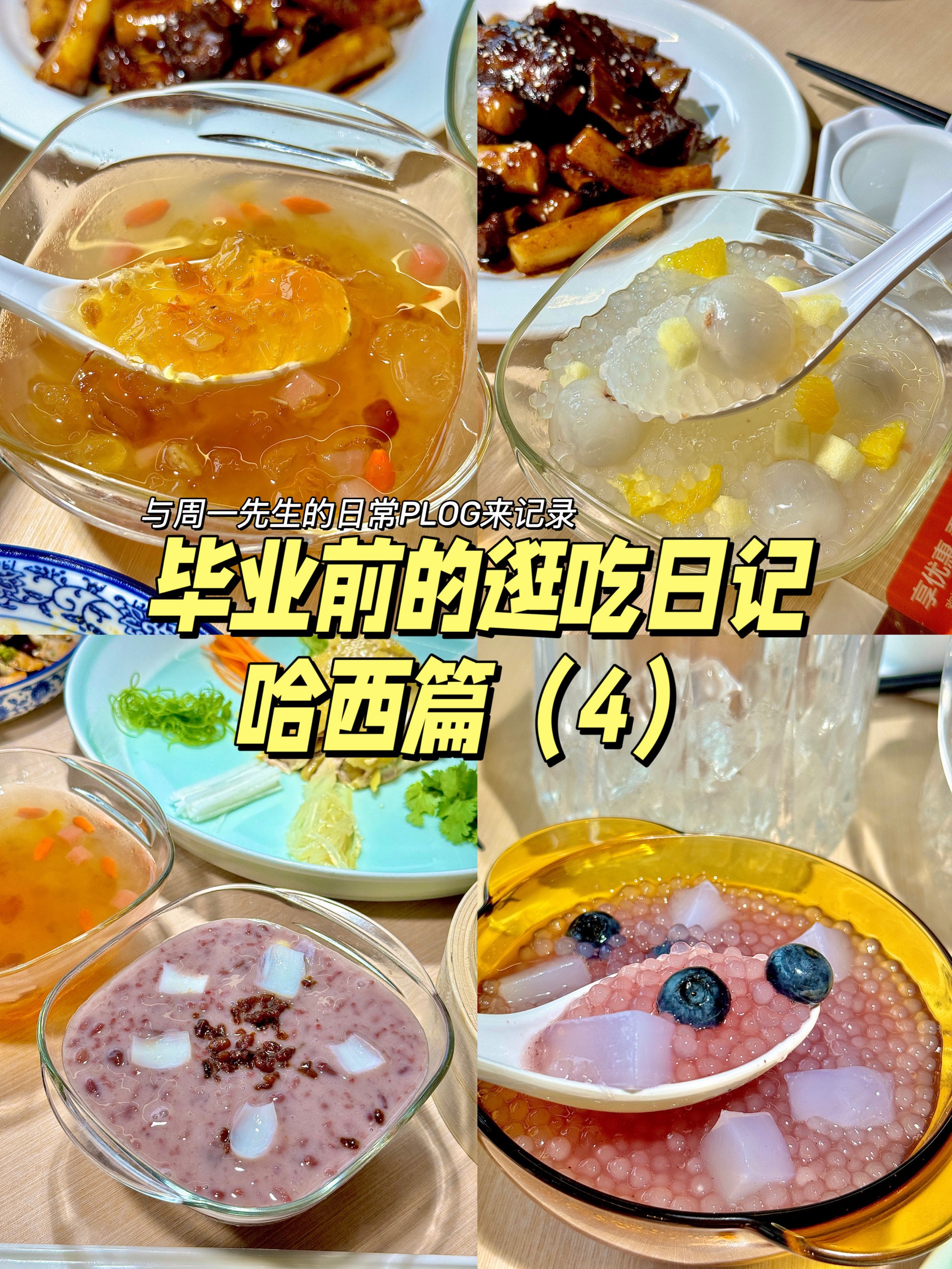 冰粥 制作方法图片