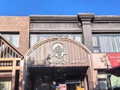 -西塔老太太泥炉烤肉(望京一店)