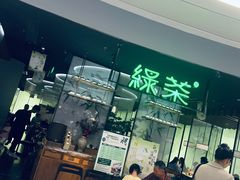 -绿茶餐厅(南翔印象城MEGA店)